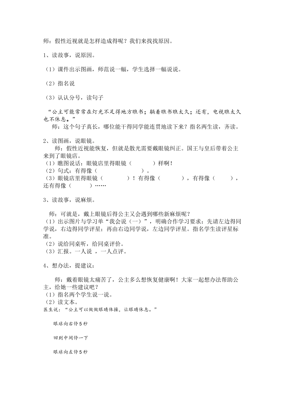 《眼镜公主》教学设计_第2页