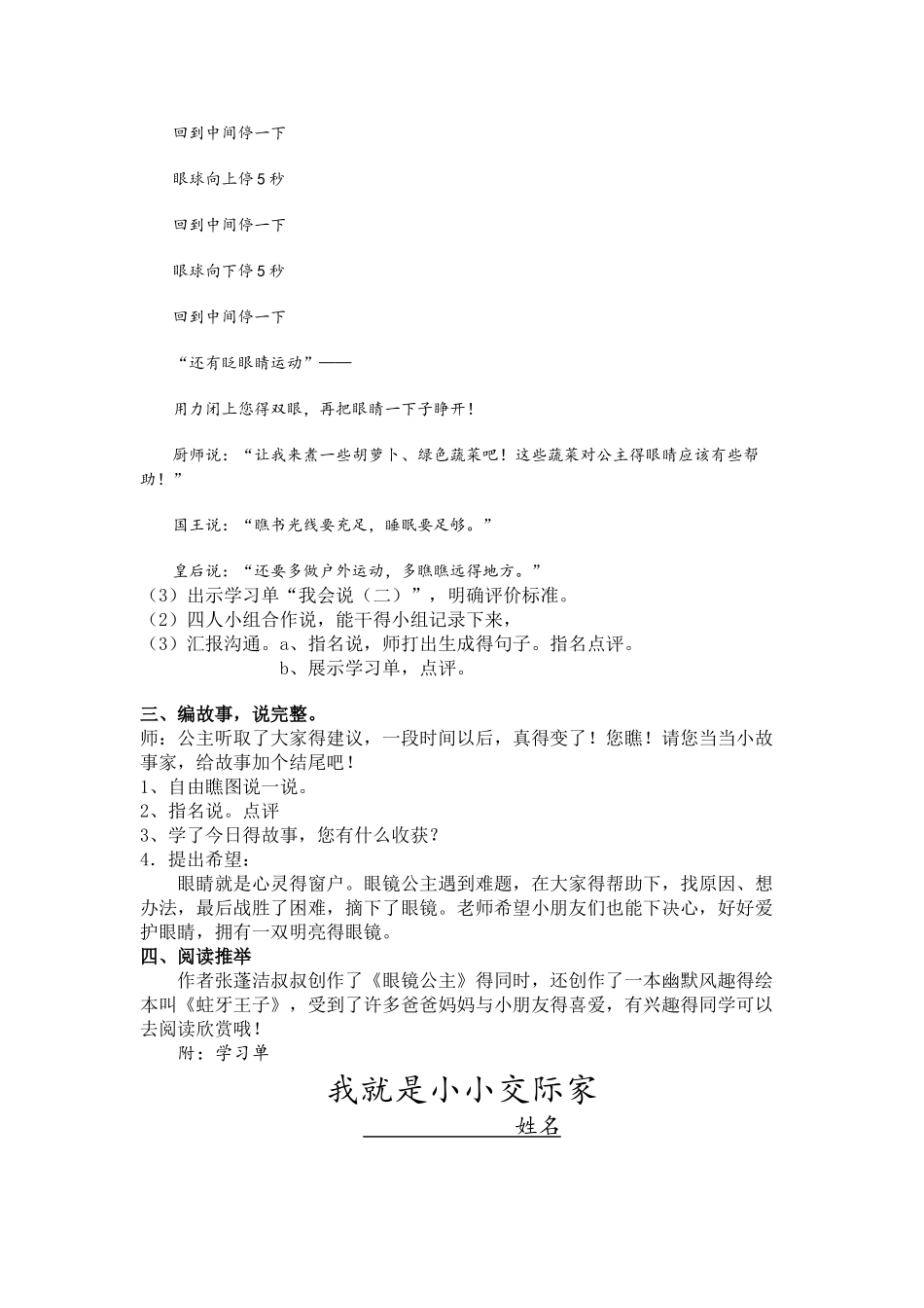 《眼镜公主》教学设计_第3页