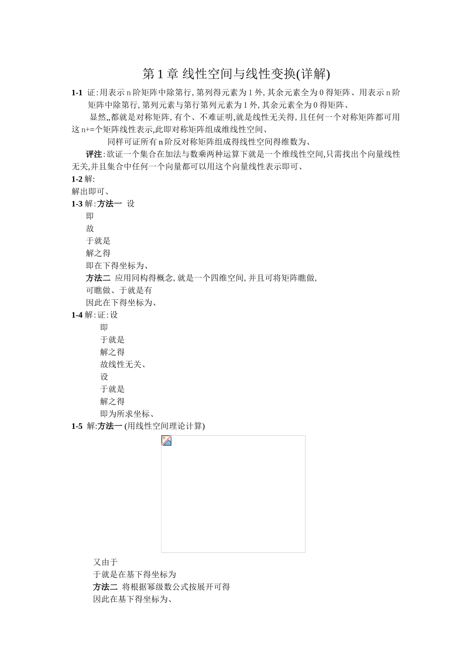 《矩阵分析》史荣昌,魏丰.第一章课后习题答案_第1页