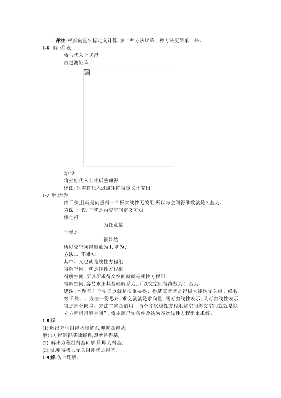 《矩阵分析》史荣昌,魏丰.第一章课后习题答案_第2页