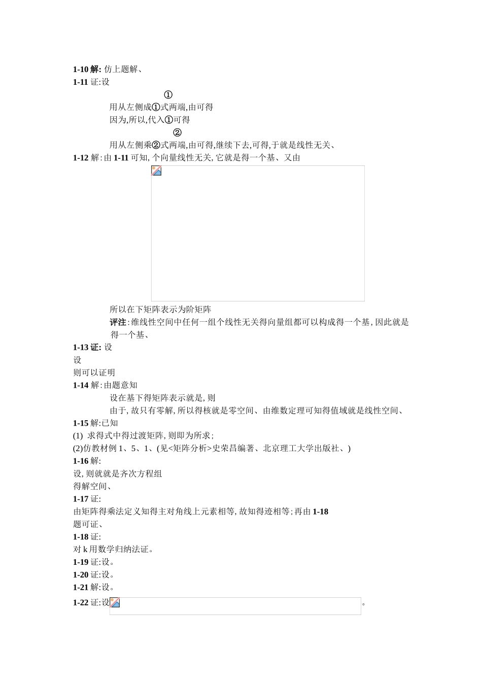 《矩阵分析》史荣昌,魏丰.第一章课后习题答案_第3页