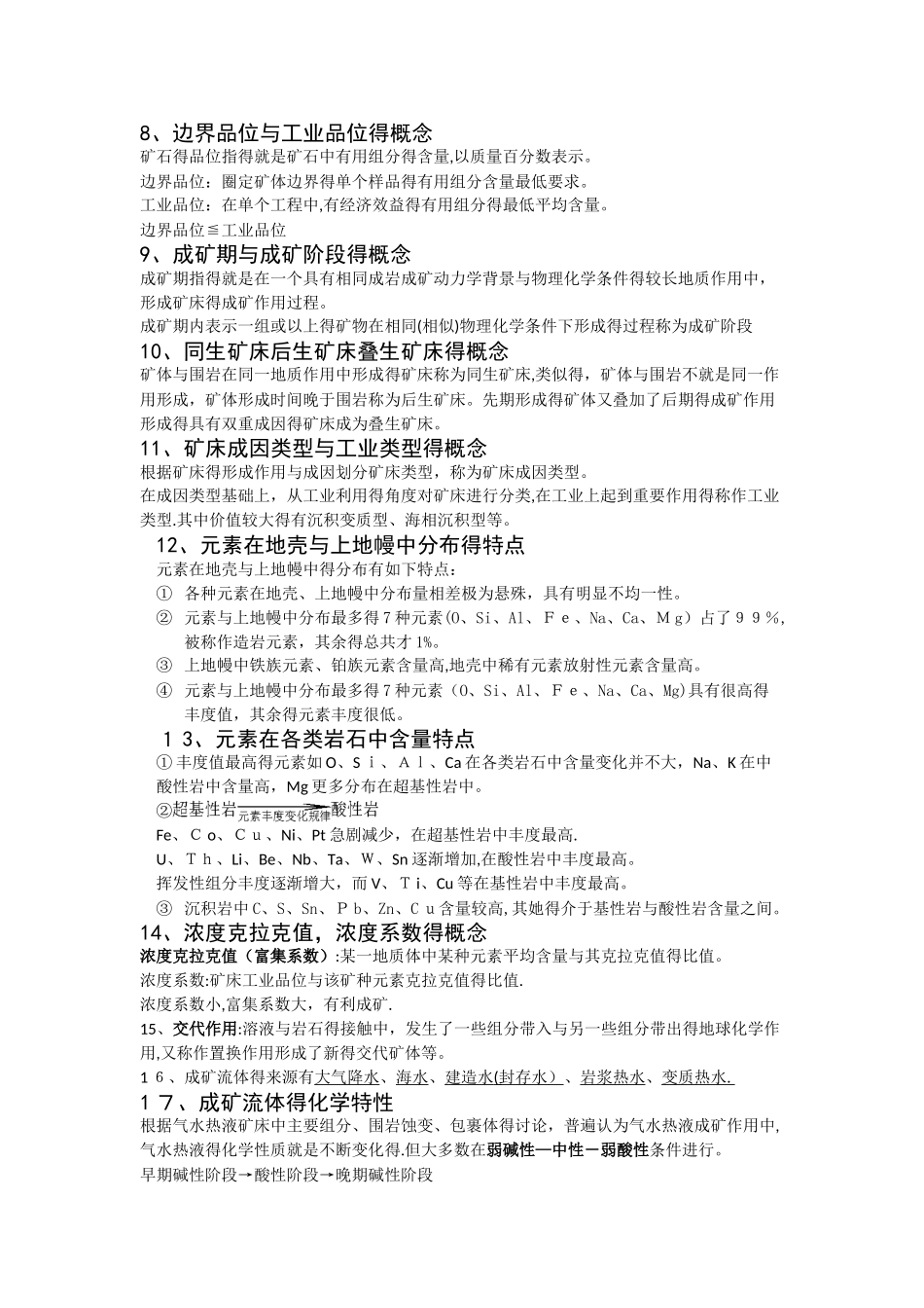 《矿床学》 复习精编版_第3页