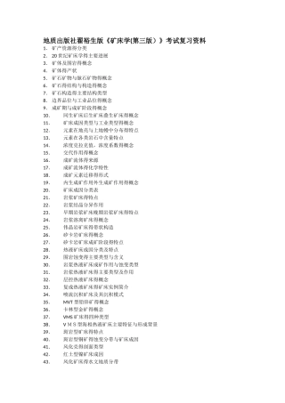 《矿床学》 复习精编版
