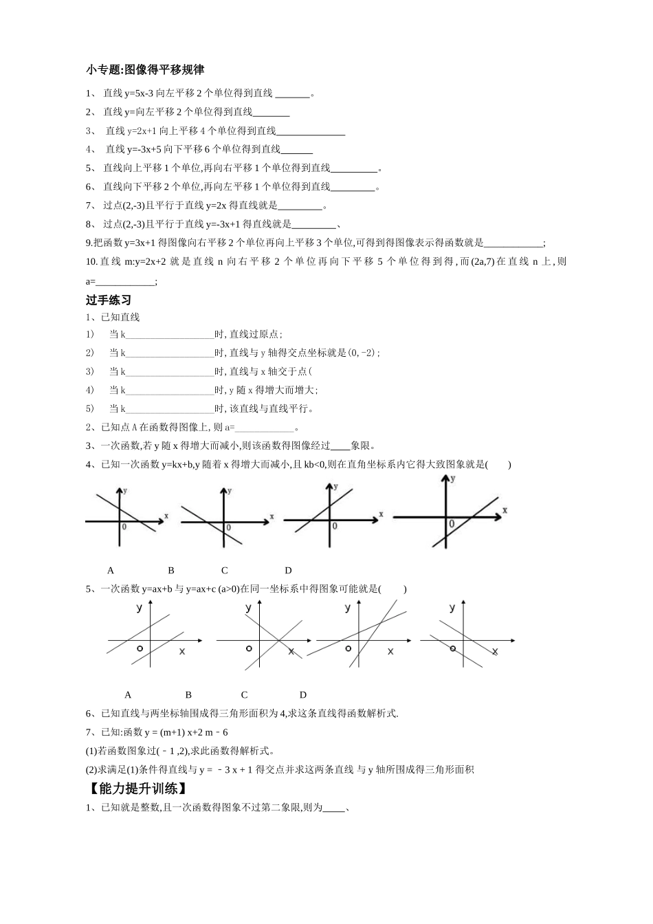 《确定一次函数表达式》典型例题_第2页