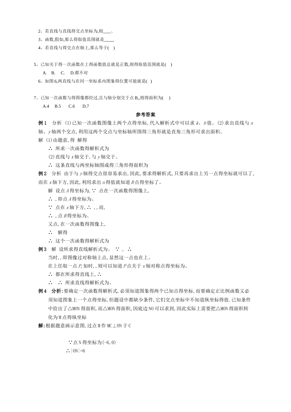 《确定一次函数表达式》典型例题_第3页