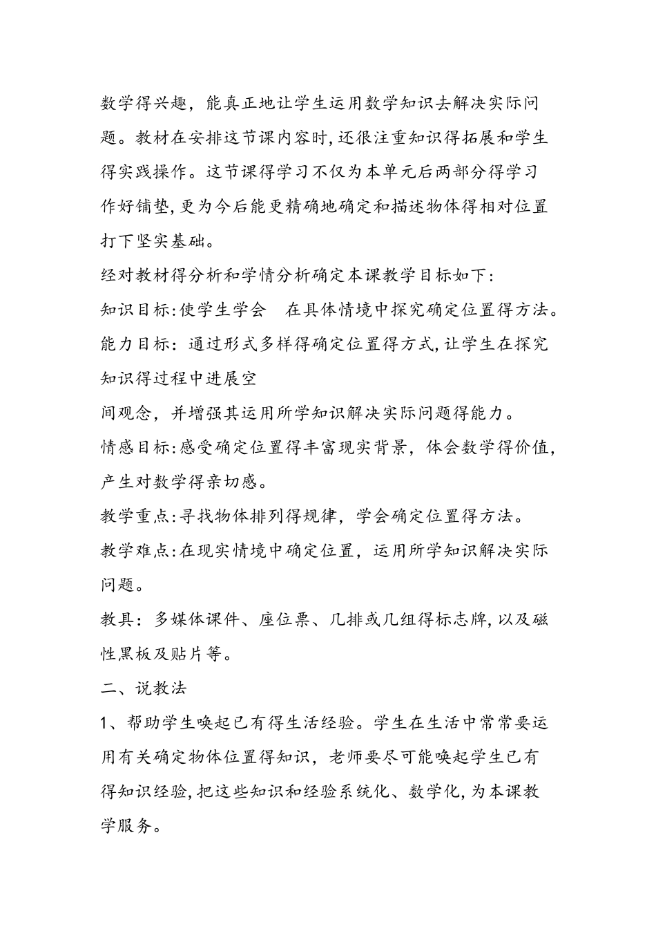 《确定位置》说课设计_第2页