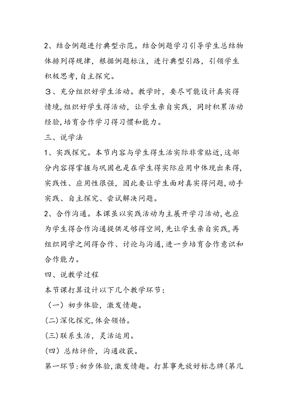《确定位置》说课设计_第3页