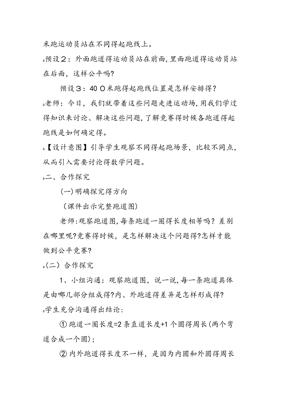 《确定起跑线》教学设计_第2页