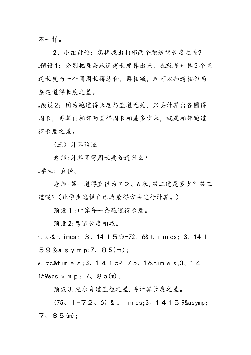 《确定起跑线》教学设计_第3页