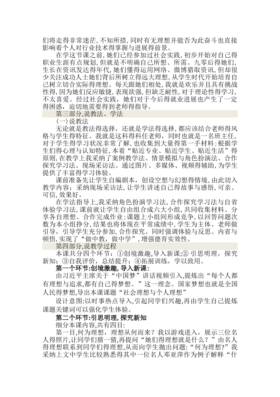 《社会理想与个人理想》说案_第2页
