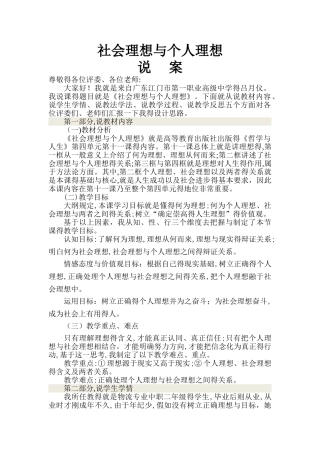 《社会理想与个人理想》说案