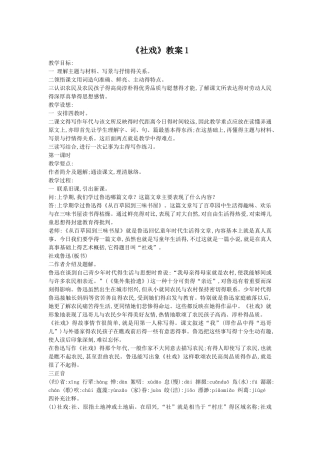 《社戏》公开课一等奖教案