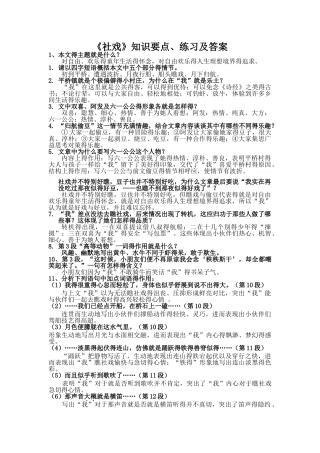 《社戏》知识点练习及答案)
