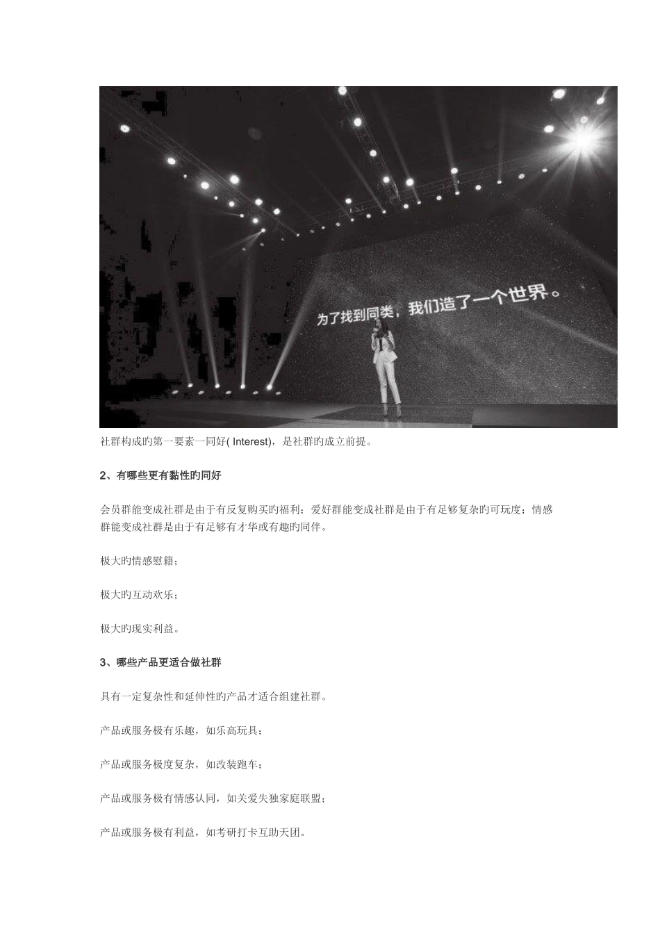 《社群营销实战手册》社群风口好社群都会有的5个元素_第2页