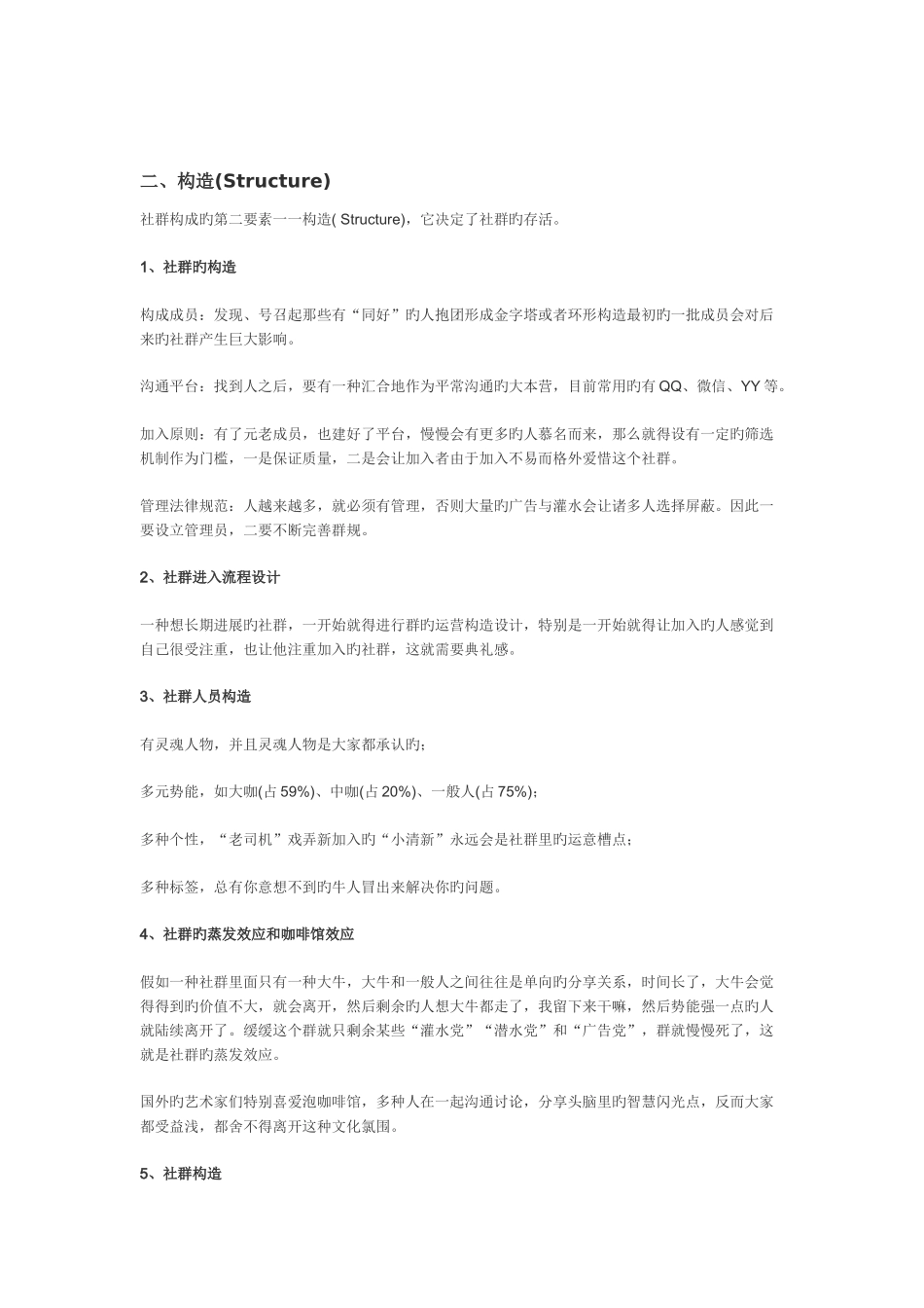 《社群营销实战手册》社群风口好社群都会有的5个元素_第3页