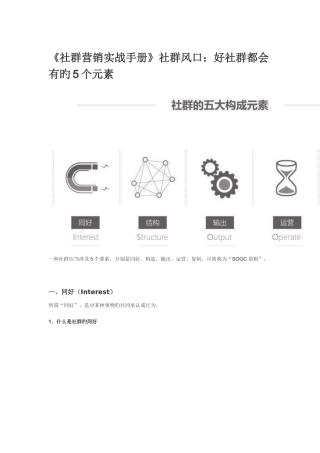《社群营销实战手册》社群风口好社群都会有的5个元素