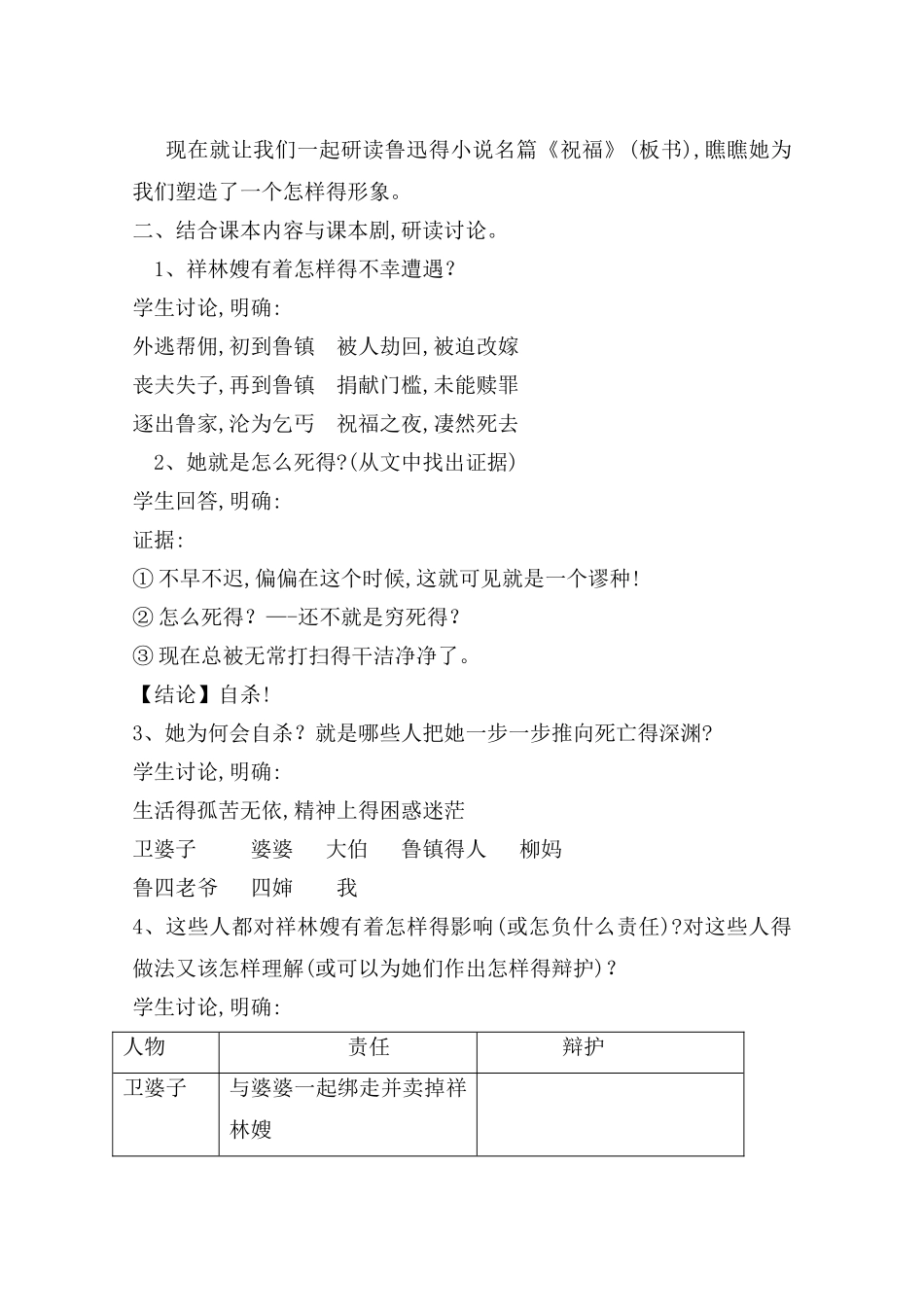 《祝福》教学设计_第2页