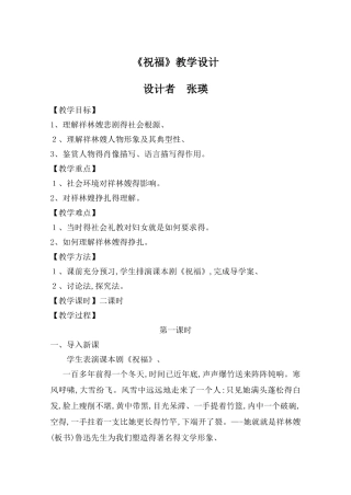 《祝福》教学设计