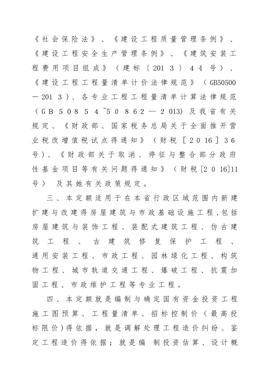 《福建省建筑安装工程费用定额》正式版_第2页