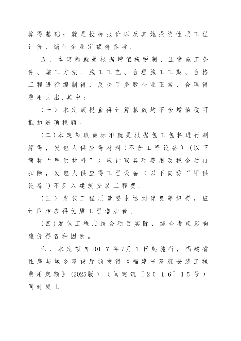 《福建省建筑安装工程费用定额》正式版_第3页