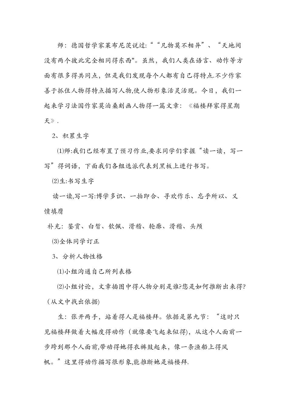 《福楼拜家的星期天》优质教案_第2页