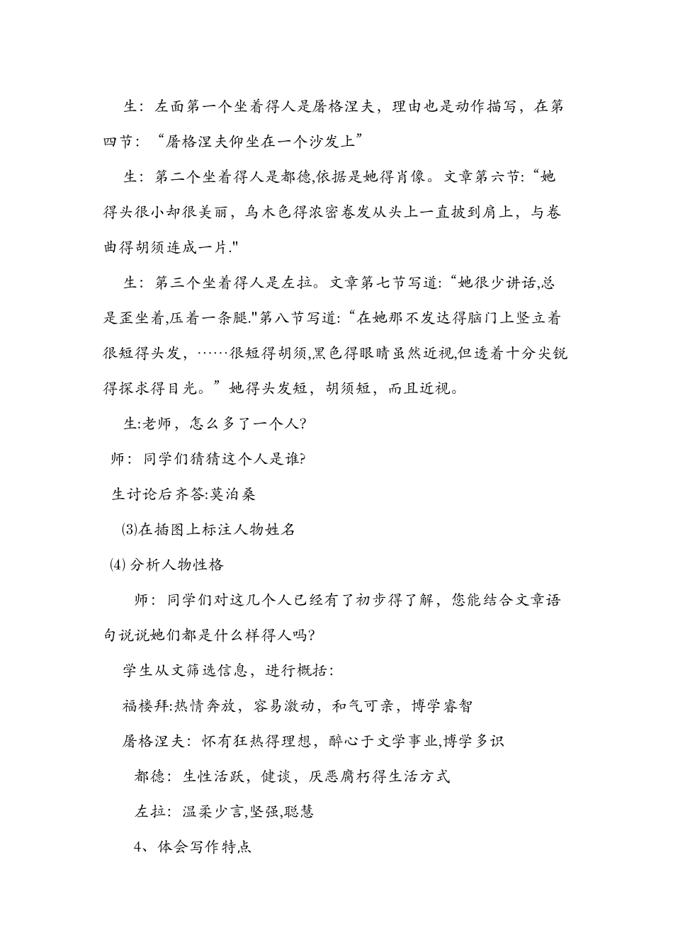 《福楼拜家的星期天》优质教案_第3页