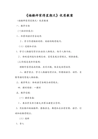 《福楼拜家的星期天》优质教案