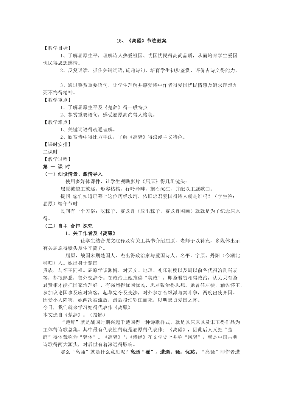 《离骚》节选教案_第1页