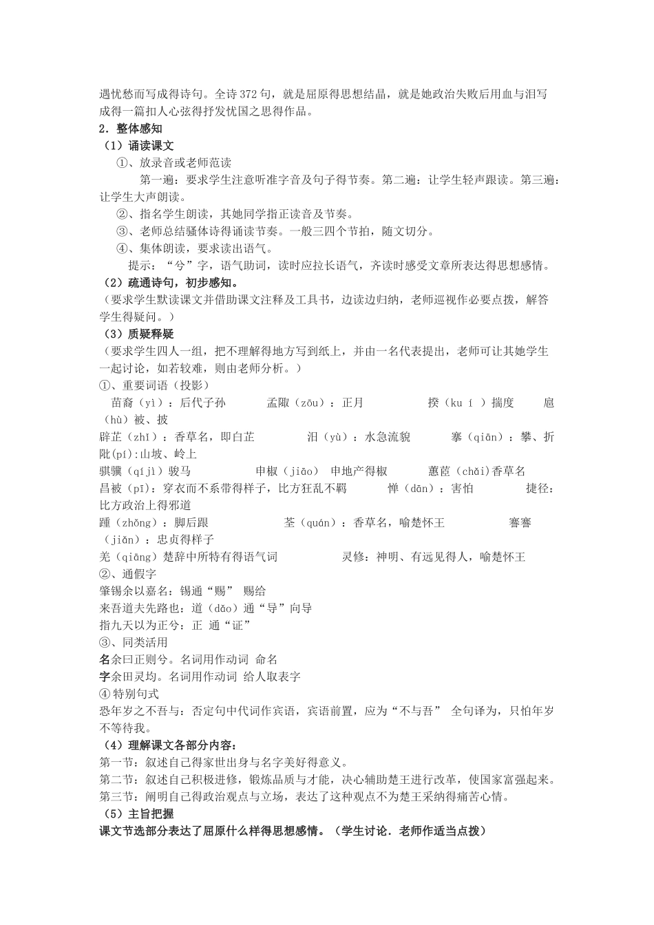 《离骚》节选教案_第2页