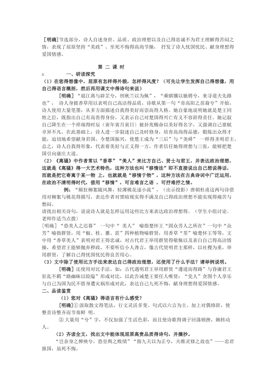 《离骚》节选教案_第3页