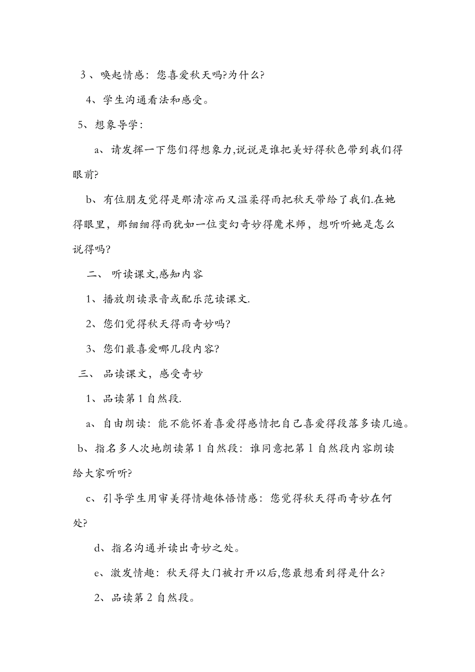 《秋天的雨》优秀教师教学设计_第2页