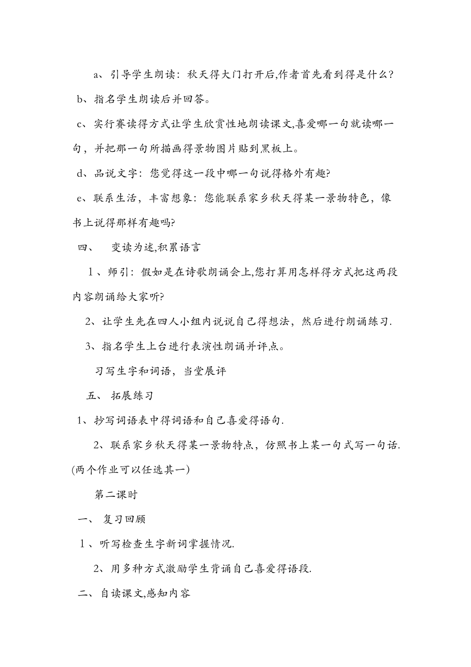 《秋天的雨》优秀教师教学设计_第3页