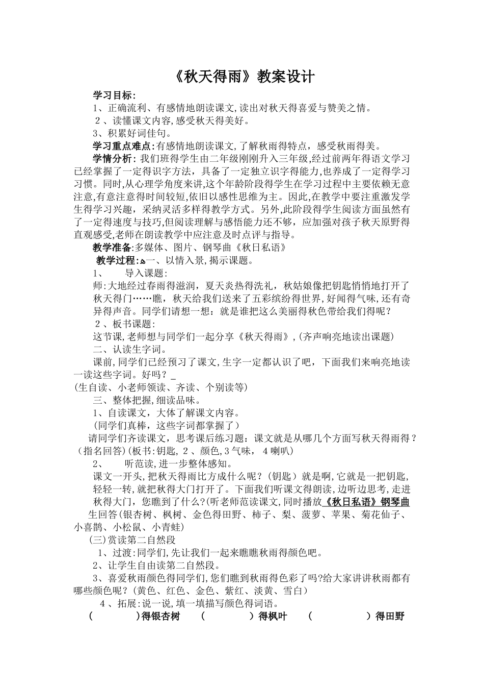 《秋天的雨》教学设计_第1页
