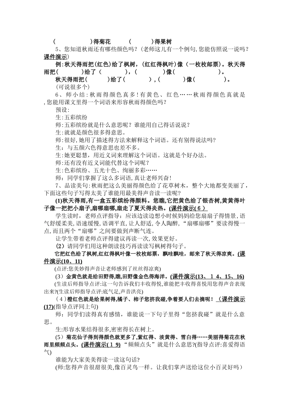 《秋天的雨》教学设计_第2页