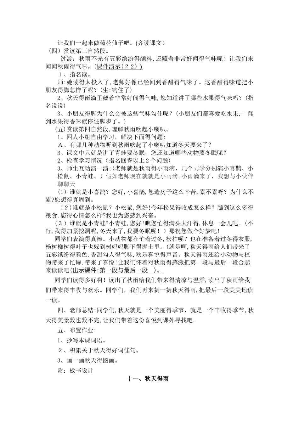 《秋天的雨》教学设计_第3页