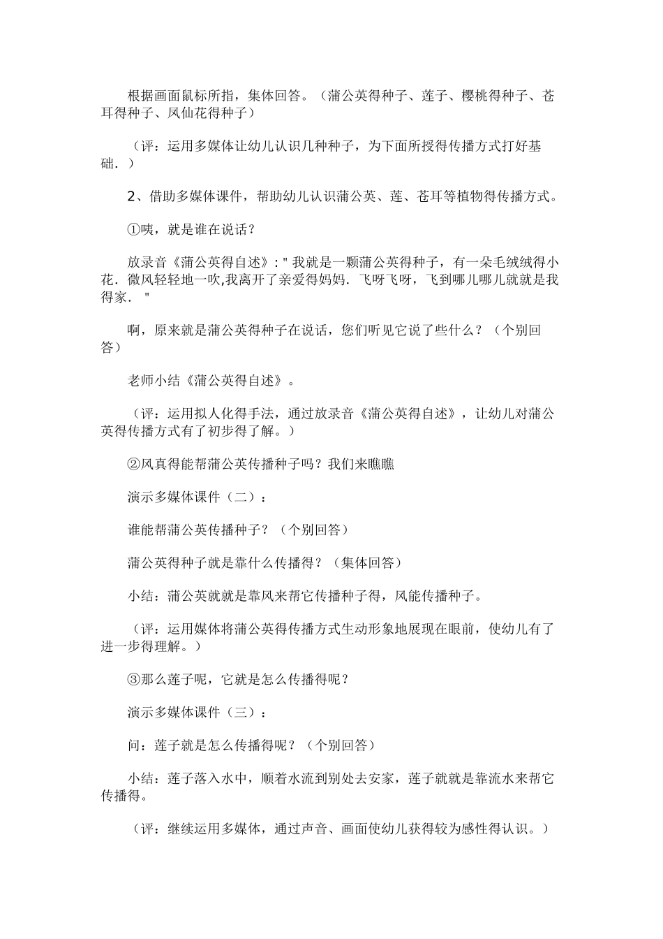 《种子的传播》教案_第2页