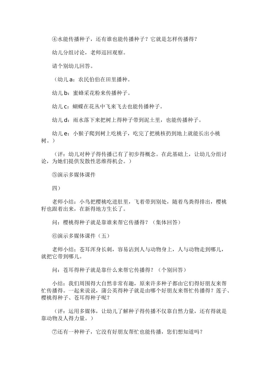 《种子的传播》教案_第3页
