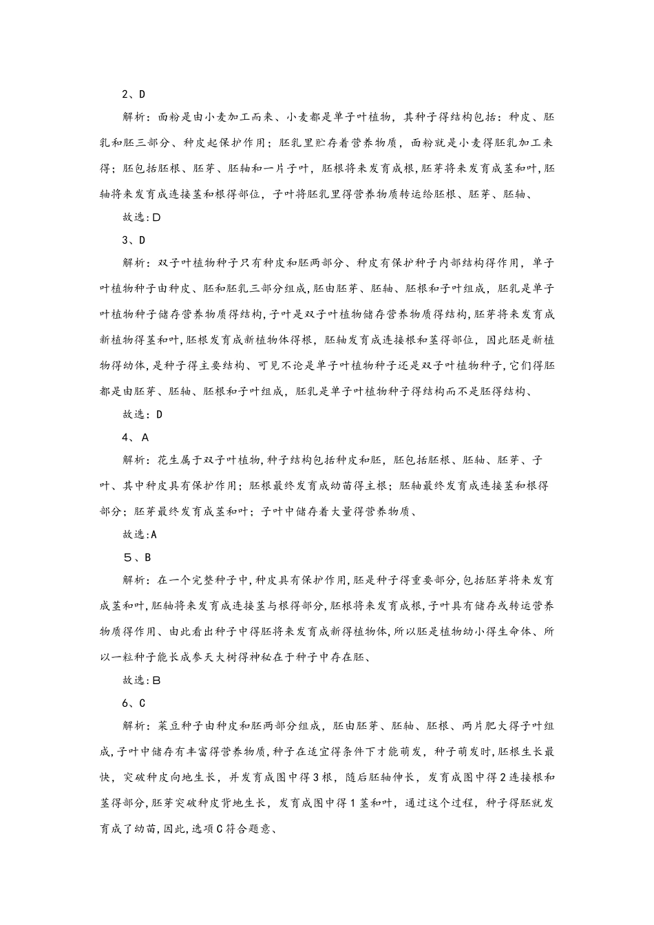 《种子萌发的过程》习题_第3页