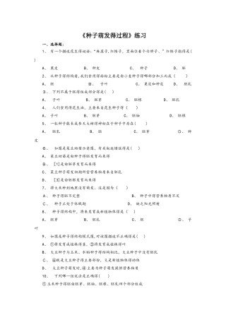 《种子萌发的过程》习题