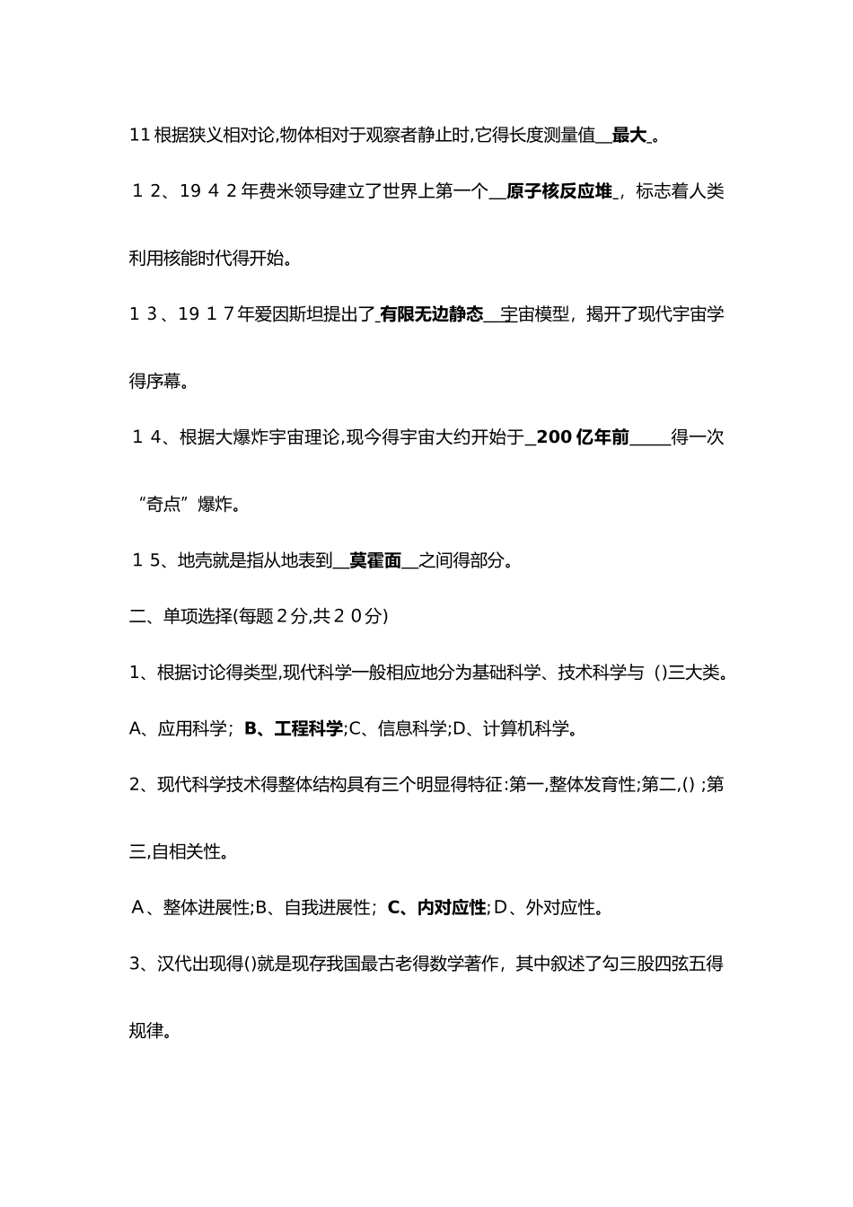 《科学技术概论》复习_第2页