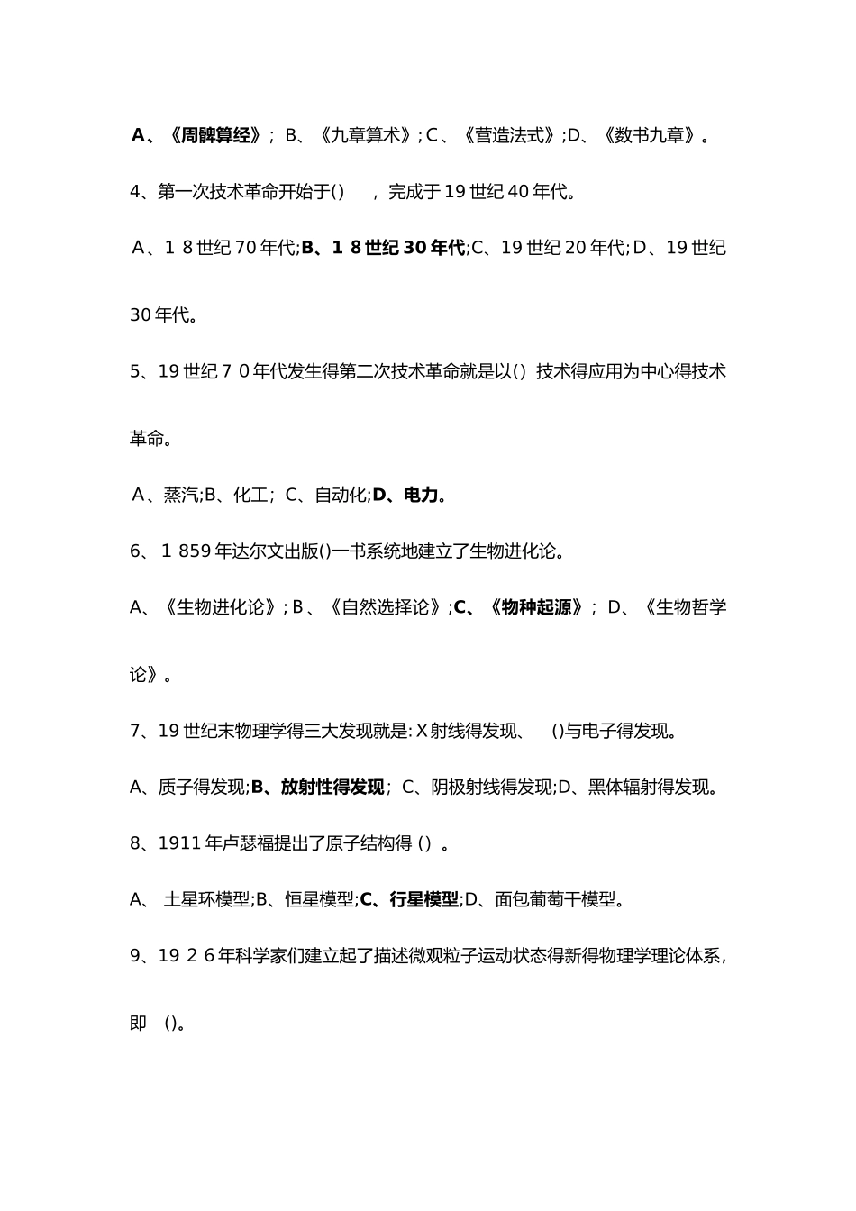 《科学技术概论》复习_第3页