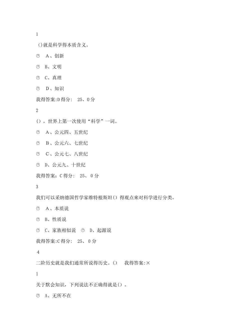 《科学通史》尔雅作业答案_第1页