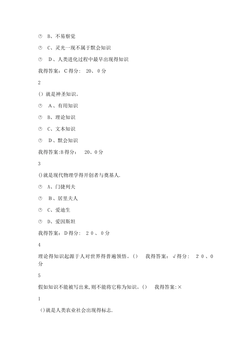 《科学通史》尔雅作业答案_第2页