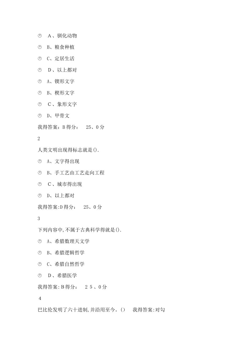 《科学通史》尔雅作业答案_第3页