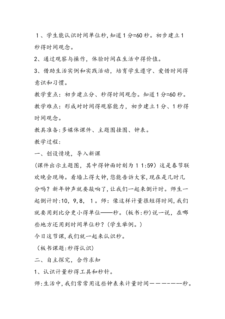 《秒的认识》教学设计_第2页