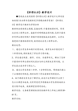 《秒的认识》教学设计