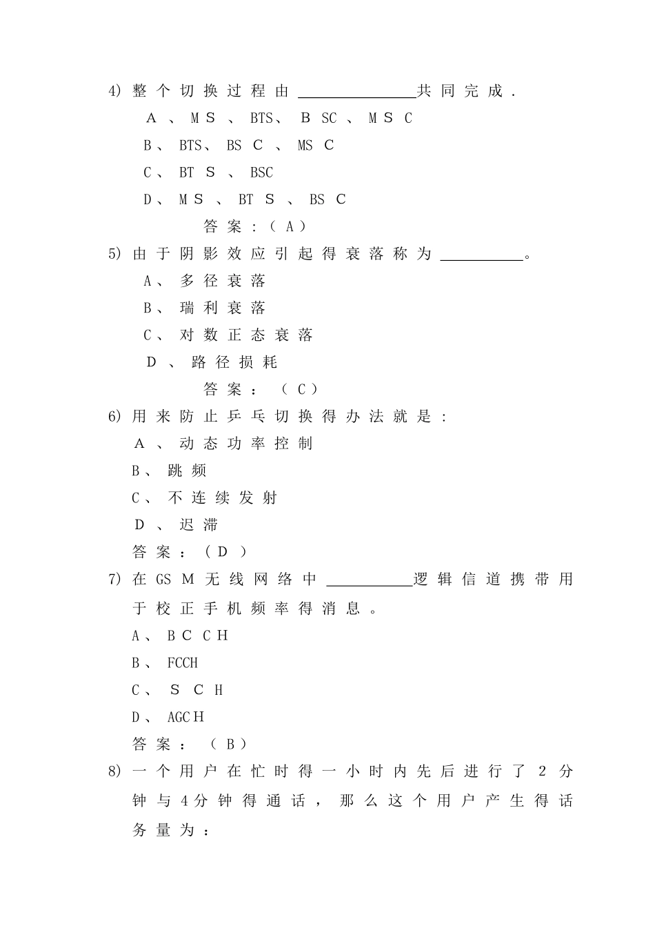《移动通信》练习题_第2页
