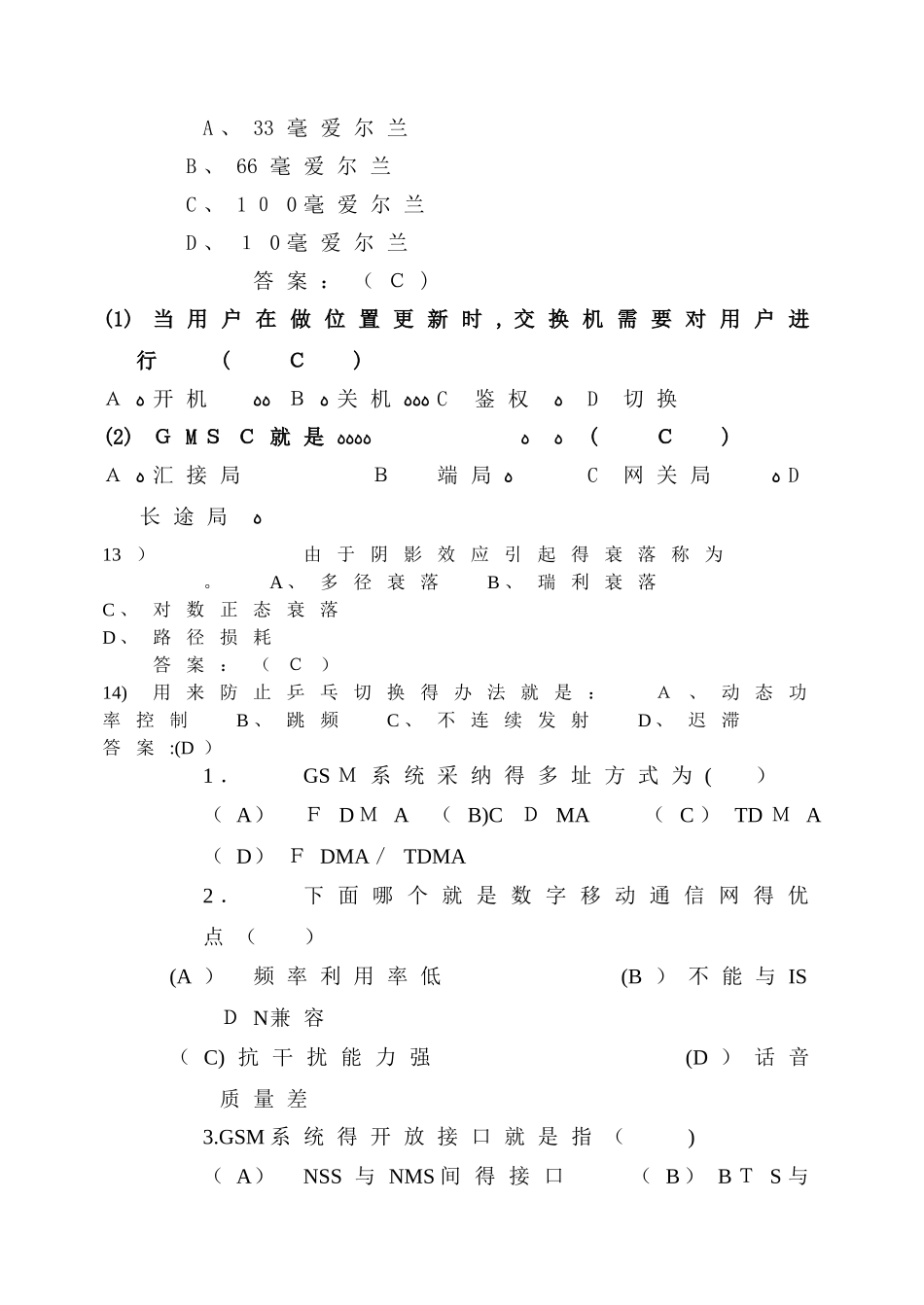 《移动通信》练习题_第3页
