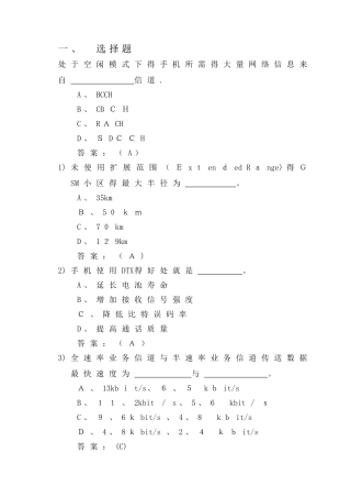 《移动通信》练习题