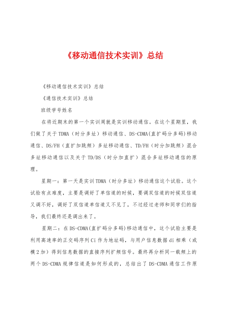 《移动通信技术实训》总结1_第1页